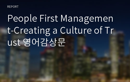 People First Management-Creating a Culture of Trust 영어감상문