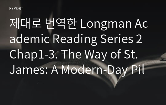 제대로 번역한 Longman Academic Reading Series 2 Chap1-3. The Way of St. James: A Modern-Day Pilgrimage