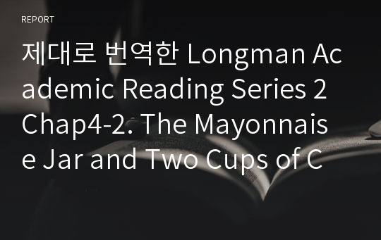 제대로 번역한 Longman Academic Reading Series 2 Chap4-2. The Mayonnaise Jar and Two Cups of Coffee