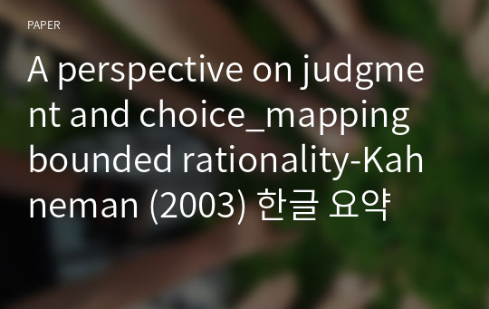 A perspective on judgment and choice_mapping bounded rationality-Kahneman (2003) 한글 요약