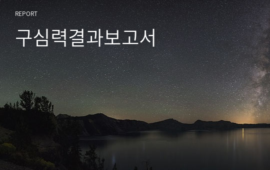 구심력결과보고서