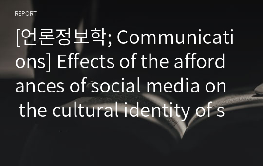 [언론정보학; Communications] Effects of the affordances of social media on the cultural identity of social movements;  A case study of Anti-Extradition Bill Protests of 2019 in Hong Kong