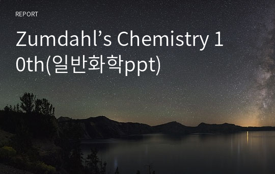 Zumdahl’s Chemistry 10th(일반화학ppt)