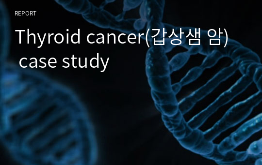 Thyroid cancer(갑상샘 암) case study