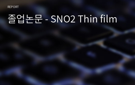 졸업논문 - SNO2 Thin film