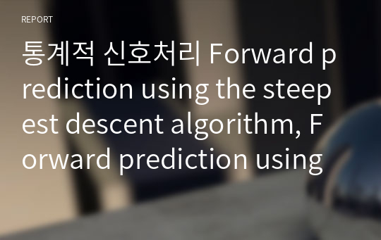 통계적 신호처리 Forward prediction using the steepest descent algorithm, Forward prediction using the LMS algorithm for varying step-size parameters