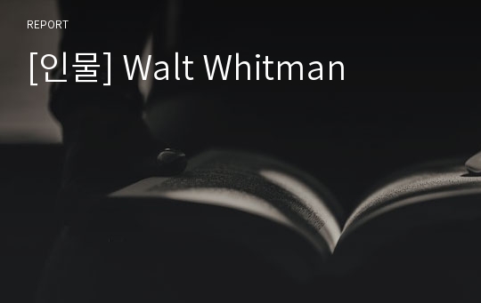 [인물] Walt Whitman