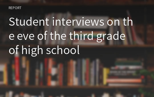 Student interviews on the eve of the third grade of high school