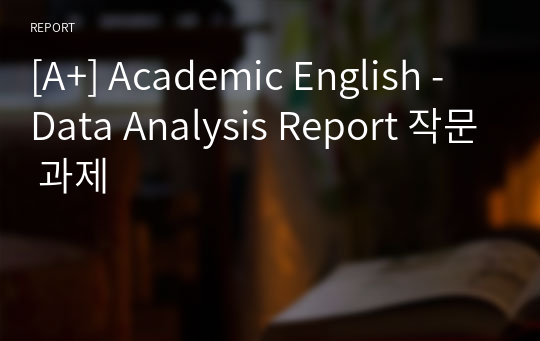 [A+] Academic English - Data Analysis Report 작문 과제
