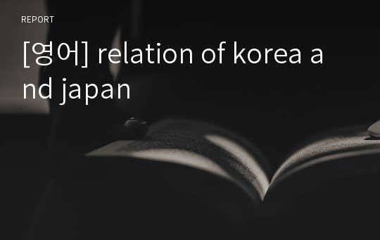 [영어] relation of korea and japan