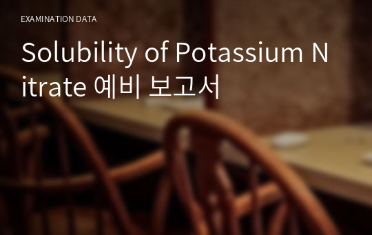 Solubility of Potassium Nitrate 예비 보고서