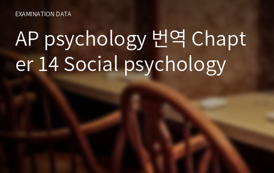 AP psychology 번역 Chapter 14 Social psychology