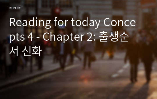Reading for today Concepts 4 - Chapter 2: 출생순서 신화