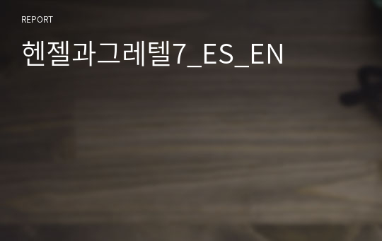 헨젤과그레텔7_ES_EN