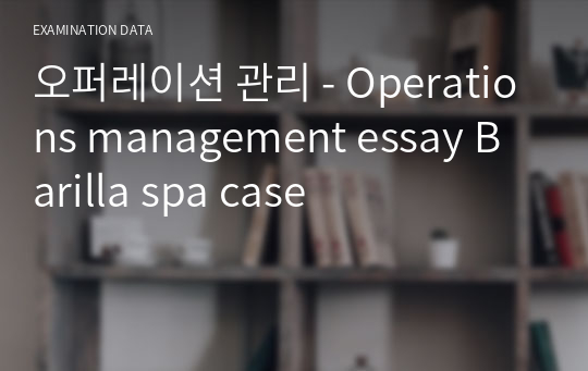 오퍼레이션 관리 - Operations management essay Barilla spa case