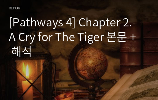 [Pathways 4] Chapter 2. A Cry for The Tiger 본문 + 해석