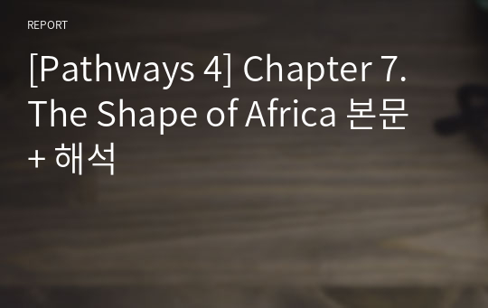 [Pathways 4] Chapter 7. The Shape of Africa 본문 + 해석