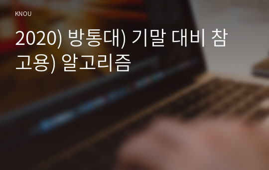 2018학년도~2019학년도 기출문제 2018학년도~2019학년도 기출문제 풀이 첨부