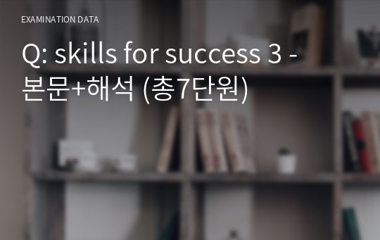 Q skills for success 3 - 본문,해석 (총7단원)