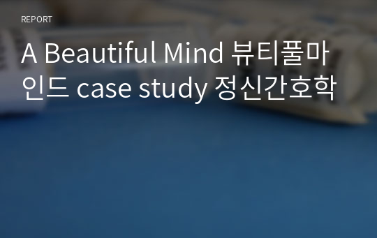 A beautiful mind movie summary picture