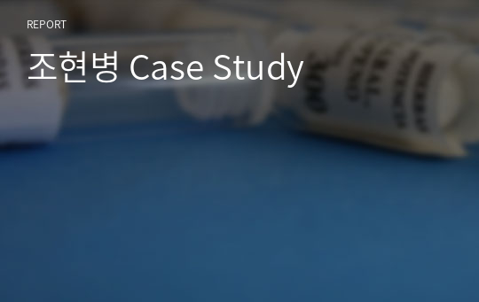 조현병 Case Study