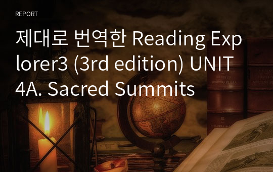 제대로 번역한 Reading Explorer3 (3rd edition) UNIT4A. Sacred Summits