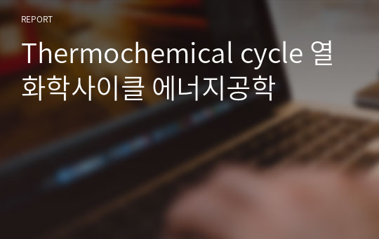 Thermochemical cycle 열화학사이클 에너지공학