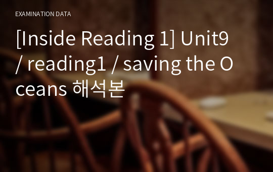 [Inside Reading 1] Unit9 / reading1 / saving the Oceans 해석본