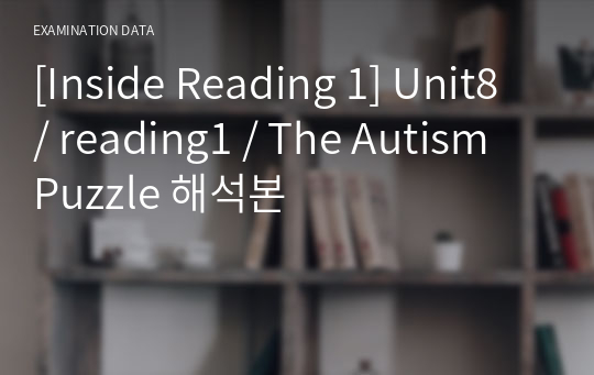 [Inside Reading 1] Unit8 / reading1 / The Autism Puzzle 해석본