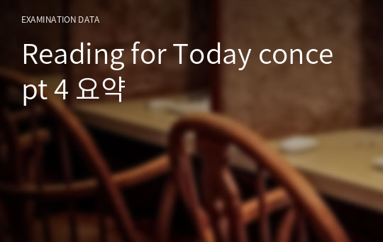 Reading for Today concept 4 요약