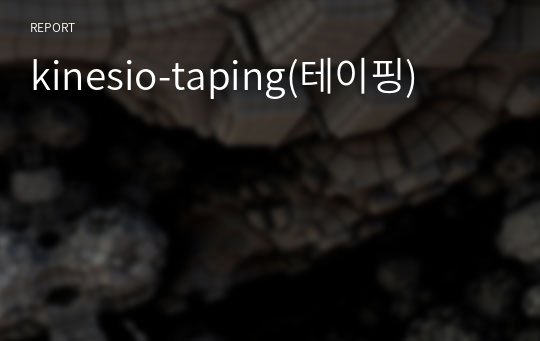 kinesio-taping(테이핑)