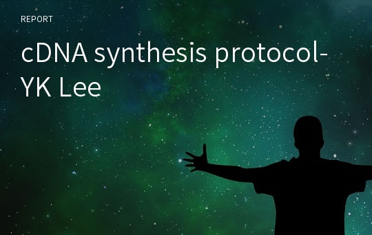 cDNA synthesis protocol-YK Lee