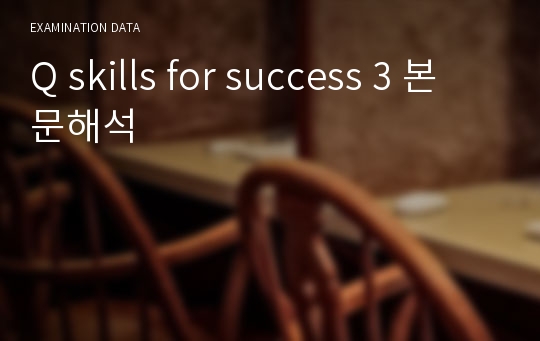 Q skills for success 3 본문해석