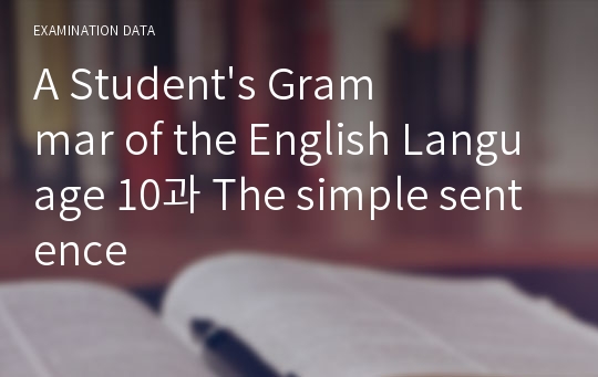 A Student&#039;s Grammar of the English Language 10과 The simple sentence