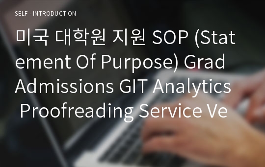 미국 대학원 지원 SOP (Statement Of Purpose) Grad Admissions GIT Analytics Proofreading Service Verified