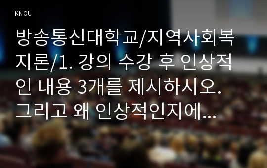 [A+] 코로나19가 지역사회와 시민들에게 미친 영향을 분석하고, 제도적 사회복지를 위한 지역복지실천방안을 사례를 들어 논하시오.