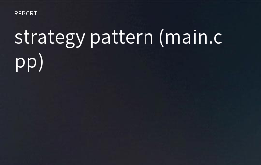 strategy pattern (main.cpp)