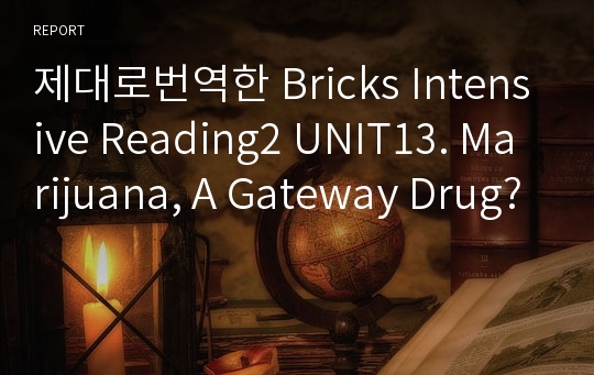 제대로번역한 Bricks Intensive Reading2 UNIT13. Marijuana, A Gateway Drug?