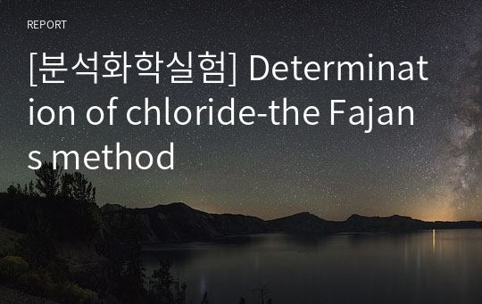 [분석화학실험] Determination of chloride-the Fajans method