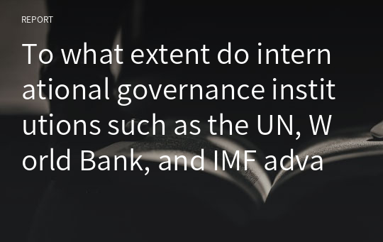 To what extent do international governance institutions such as the UN, World Bank, and IMF advance international justice or human rights or international political legitimacy?