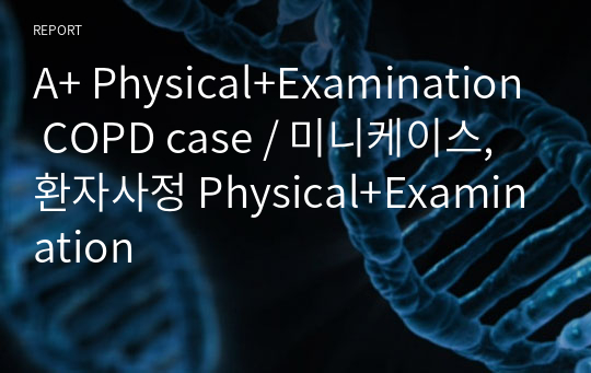 A+ Physical+Examination COPD case / 미니케이스, 환자사정 Physical+Examination