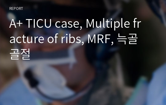 A+ TICU case, Multiple fracture of ribs, MRF, 늑골골절