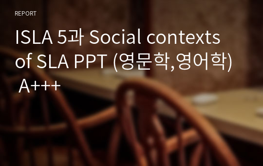 ISLA 5과 Social contexts of SLA PPT (영문학,영어학) A+++