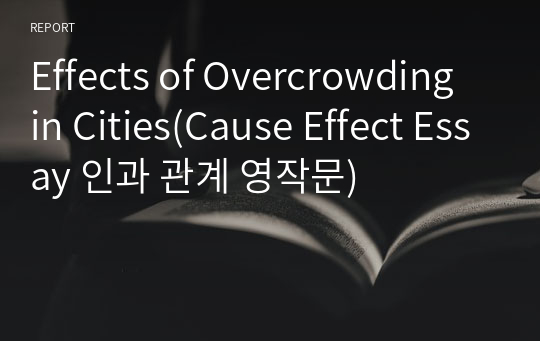 인구과밀화 인과 관계 영작문 에세이 (A받음) Cause Effect Essay