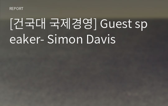 [건국대 국제경영] Guest speaker- Simon Davis