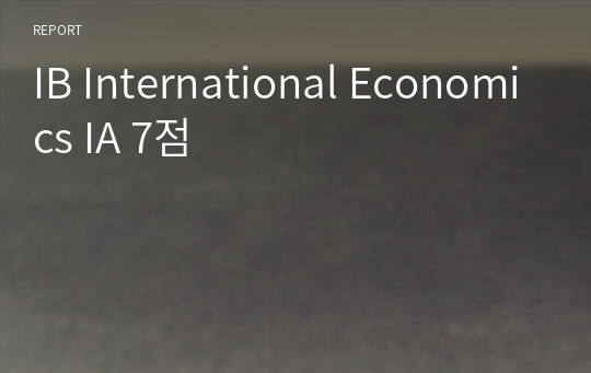 IB International Economics IA 7점