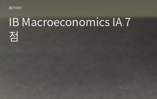 IB Macroeconomics IA 7점