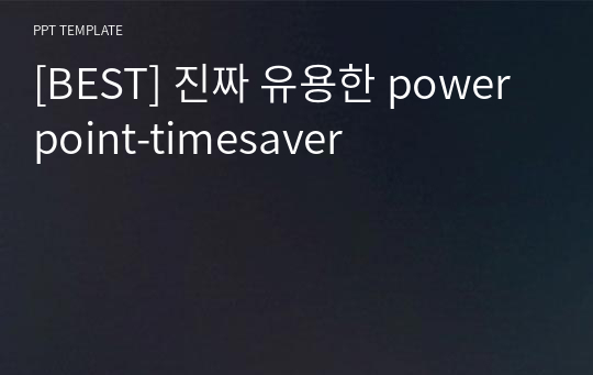 [BEST] 진짜 유용한 powerpoint-timesaver