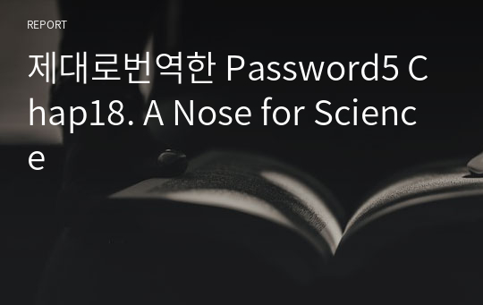제대로번역한 Password5 Chap18. A Nose for Science