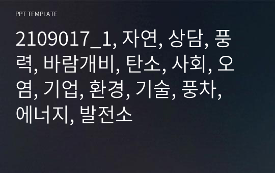 2109017_1, 자연, 상담, 풍력, 바람개비, 탄소, 사회, 오염, 기업, 환경, 기술, 풍차, 에너지, 발전소